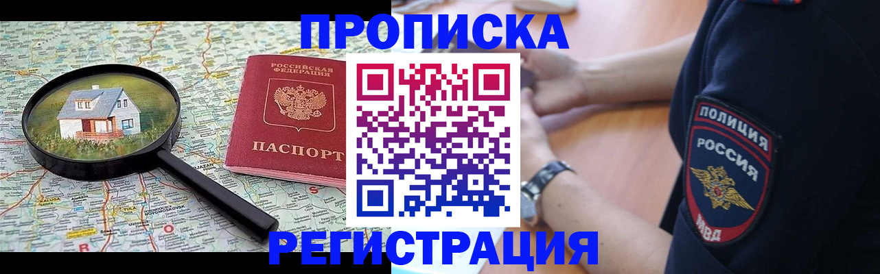 прописка штамп в Буйнакске