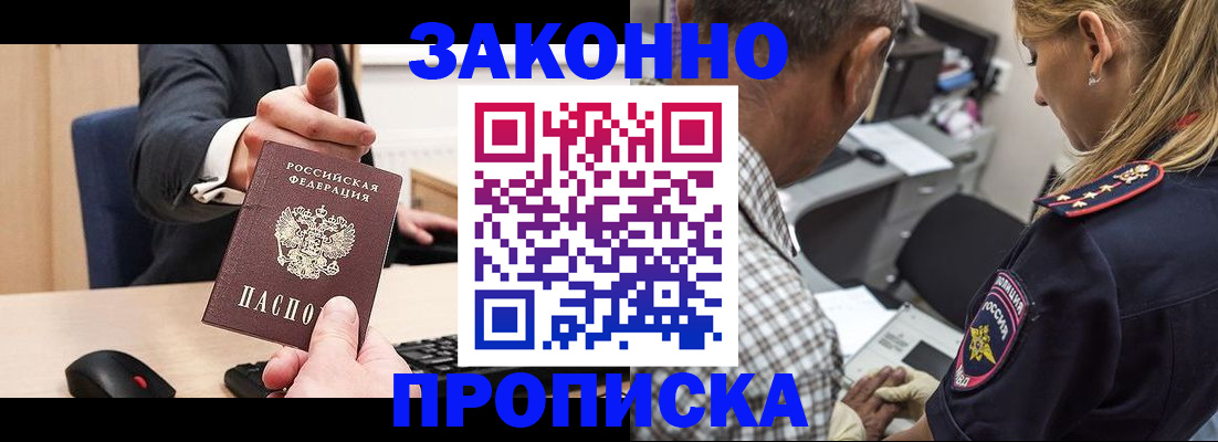 прописка законно в Буйнакске
