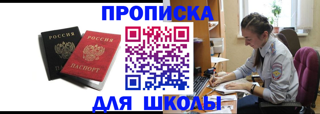 купить прописку в Буйнакске